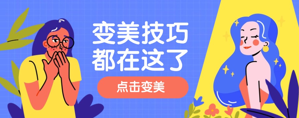 广东佛山美容全科班培训机构排名名单一览